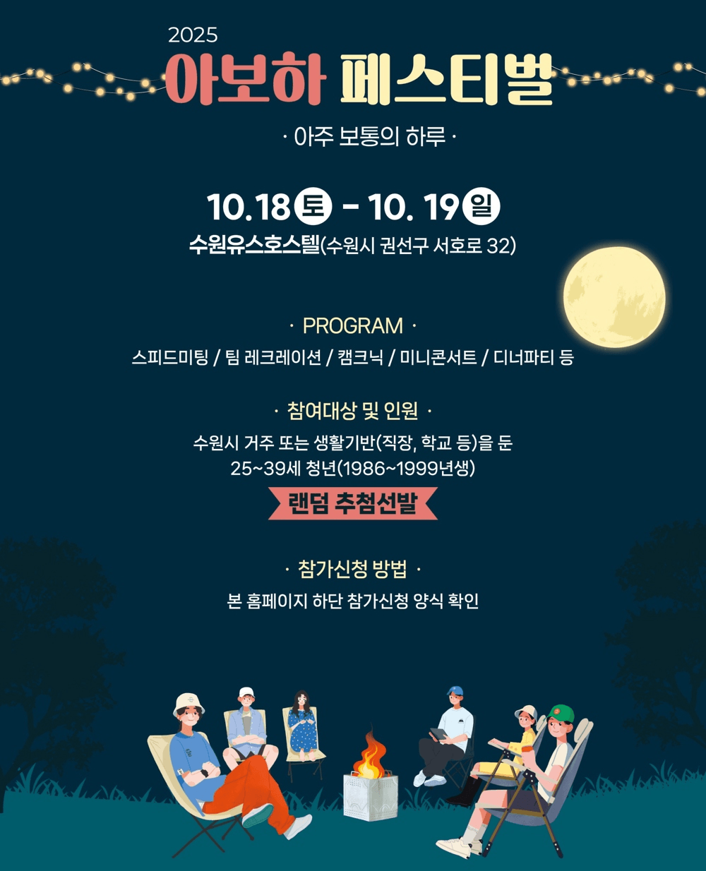 2025 수원 아보하 페스티벌 - 새로운 친구 만들기