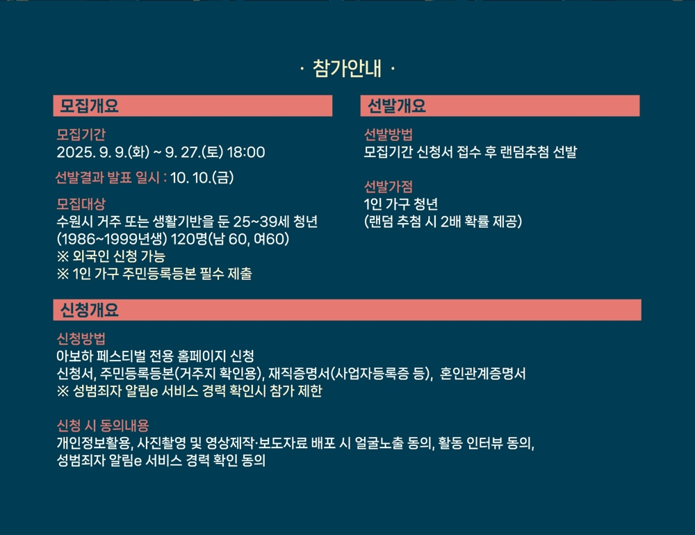 2025 수원 아보하 페스티벌 - 새로운 친구 만들기