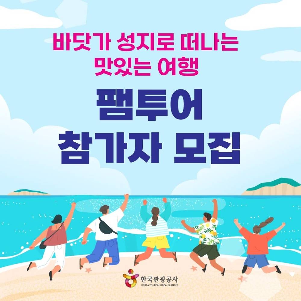 바닷가 성지로 떠나는 맛있는 여행 팸투어 (선착순)-썸네일-0