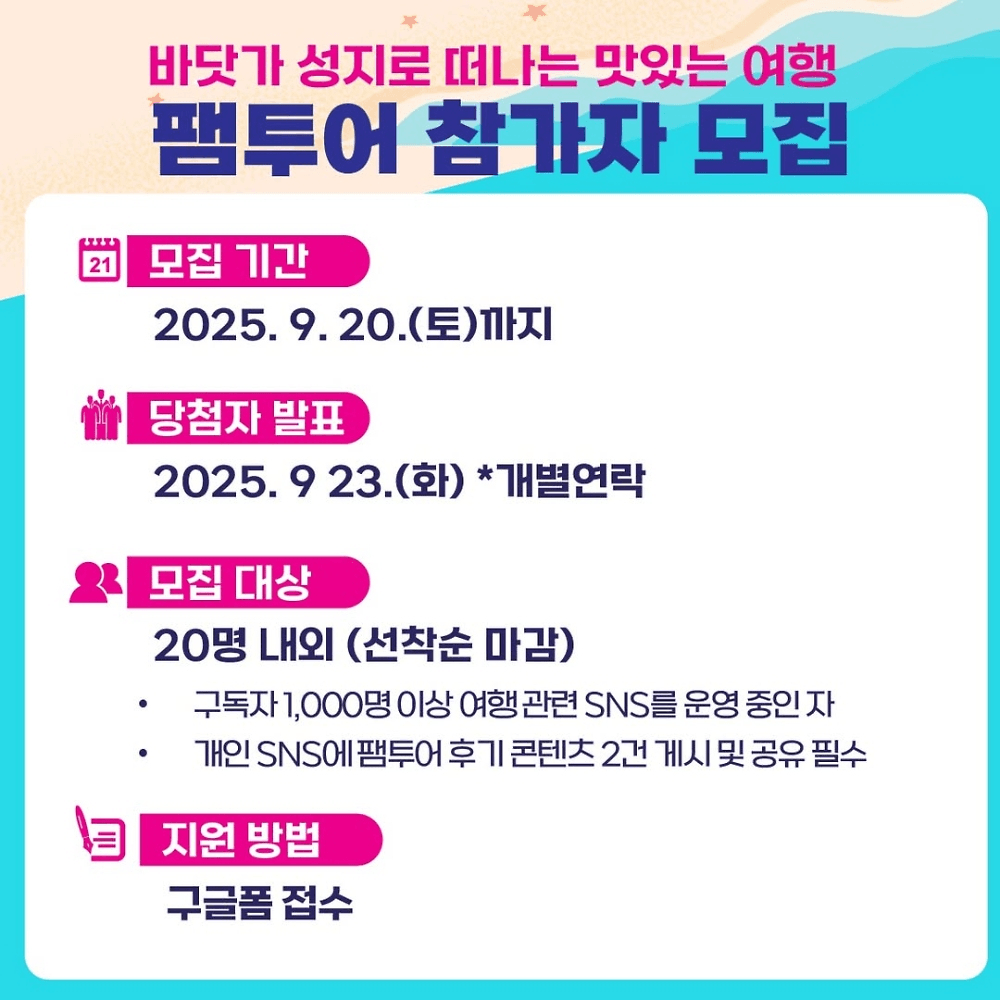 바닷가 성지로 떠나는 맛있는 여행 팸투어 (선착순)