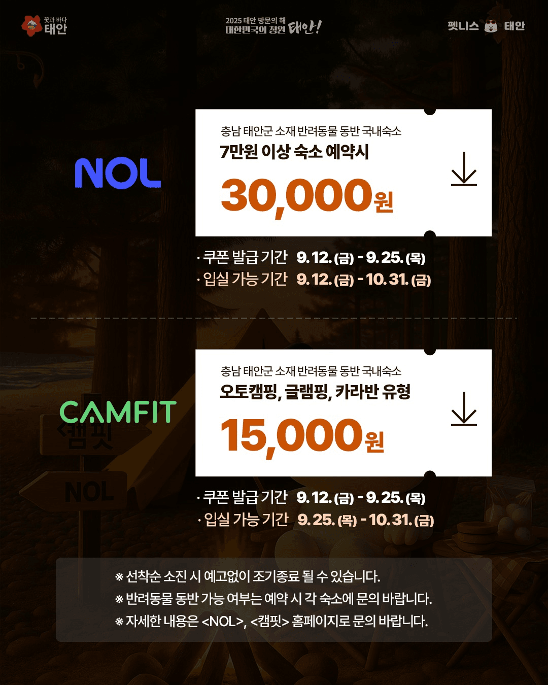 댕댕이랑 태안가는 달! 반려동물 동반여행 숙박대전 (선착순)