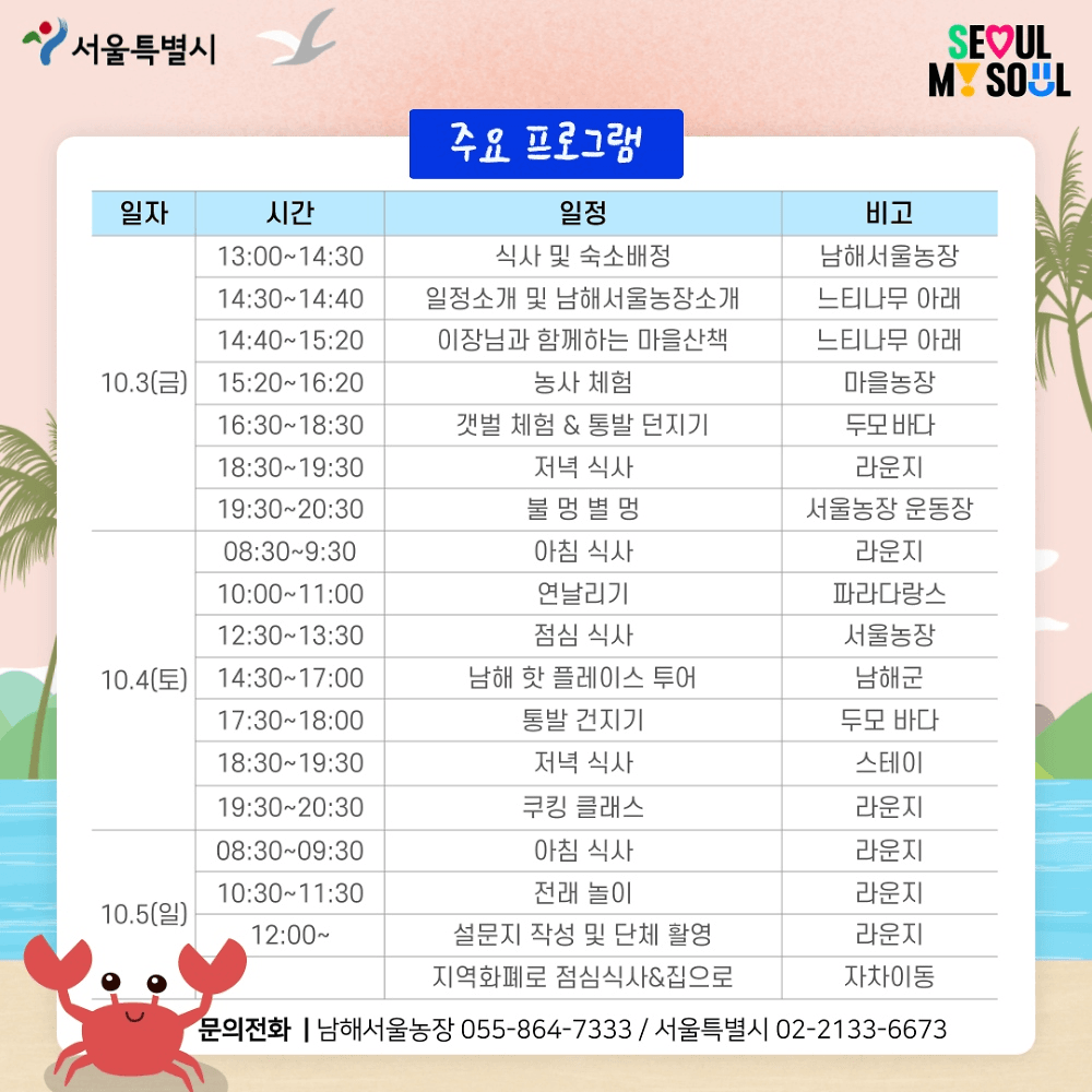 시월의 남해로운 가을여행 (선착순)