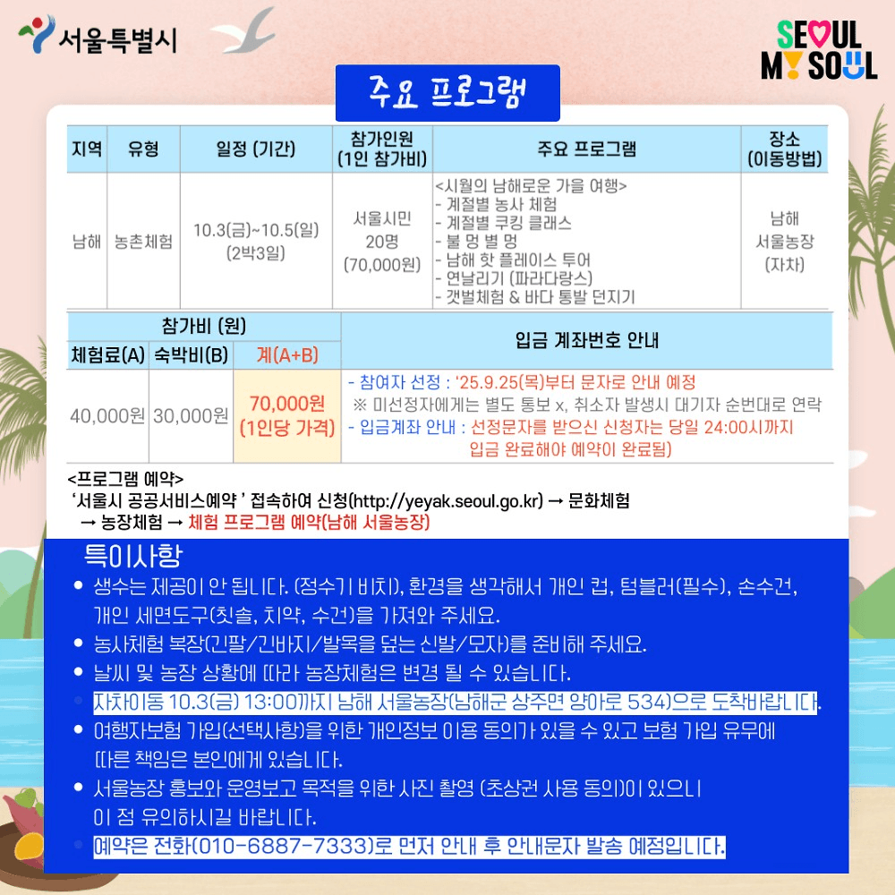 시월의 남해로운 가을여행 (선착순)