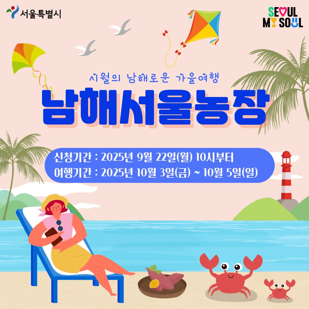 시월의 남해로운 가을여행 (선착순)-썸네일-0