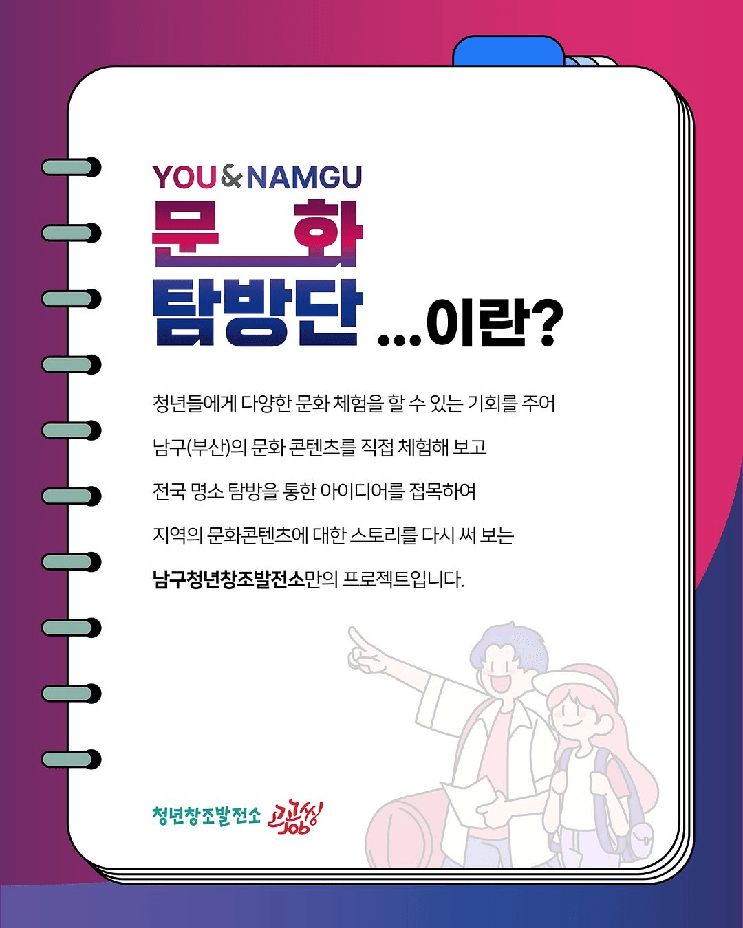 부산 남구 문화탐방단 7기모집 (청년 여행지원금, 추첨제)