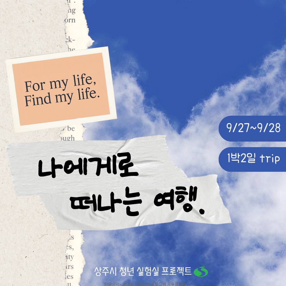 상주 나에게로 떠나는 여행-썸네일-0