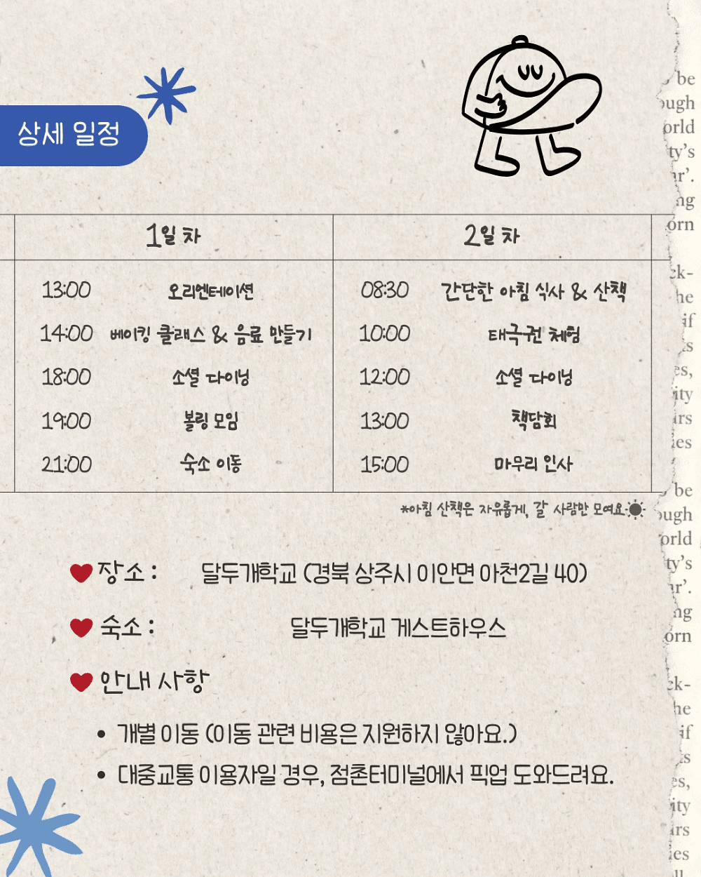 상주 나에게로 떠나는 여행