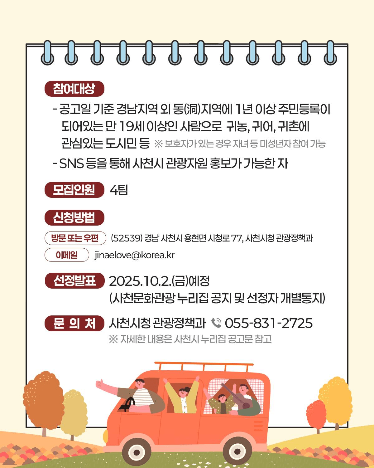 2025 사천 고향올래 : 두지역 살아보기