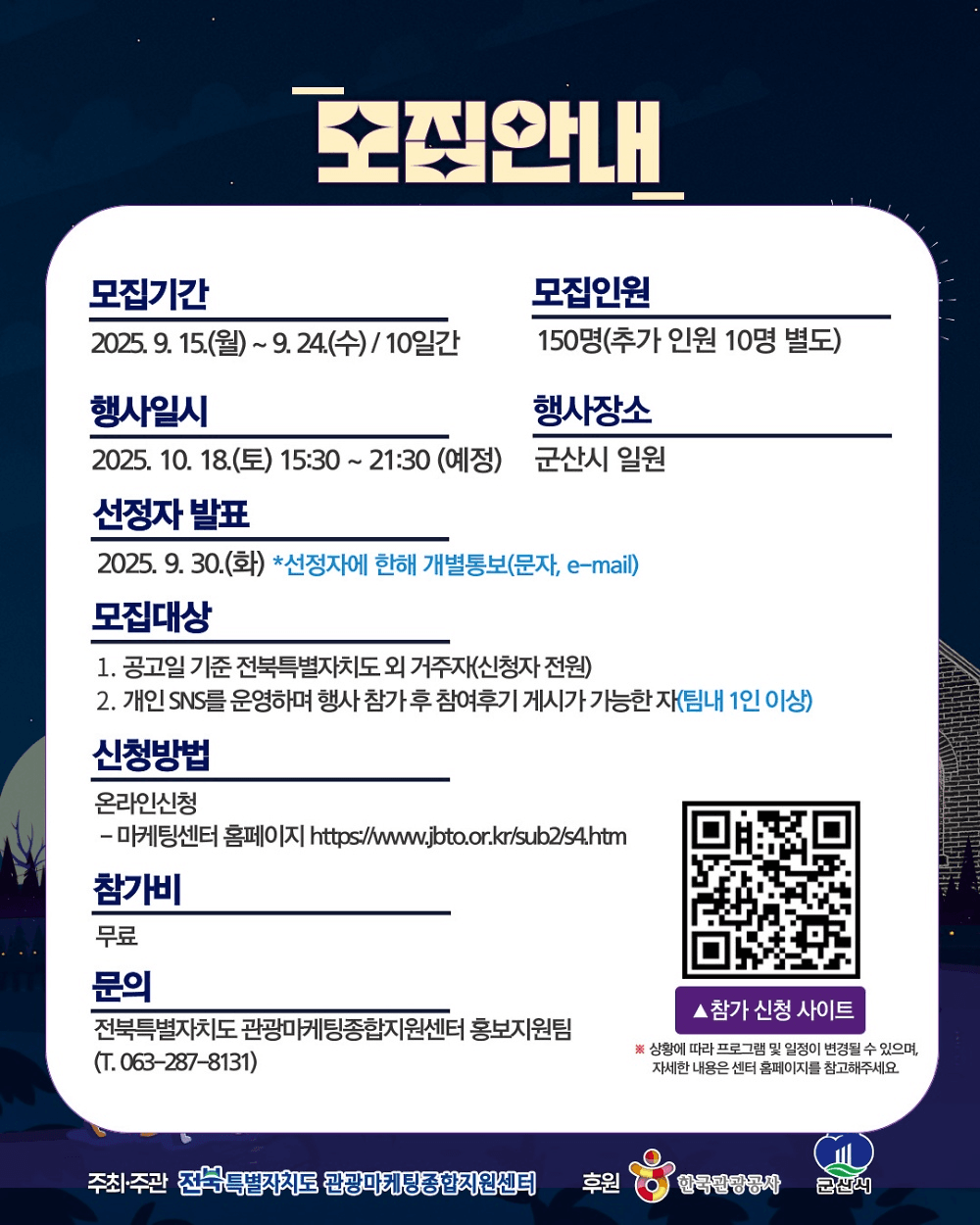 근대역사와 자연을 품은 군산 야밤 투어