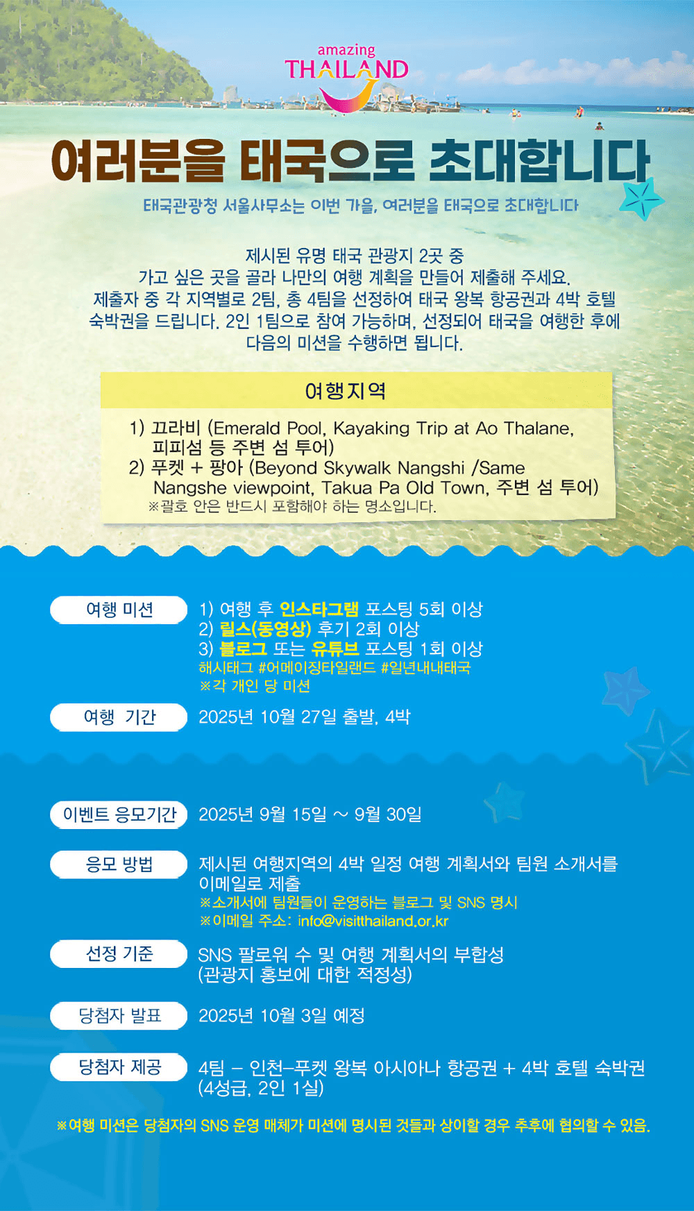 태국 여행하고 푸켓 항공권, 호텔숙박권 받기!