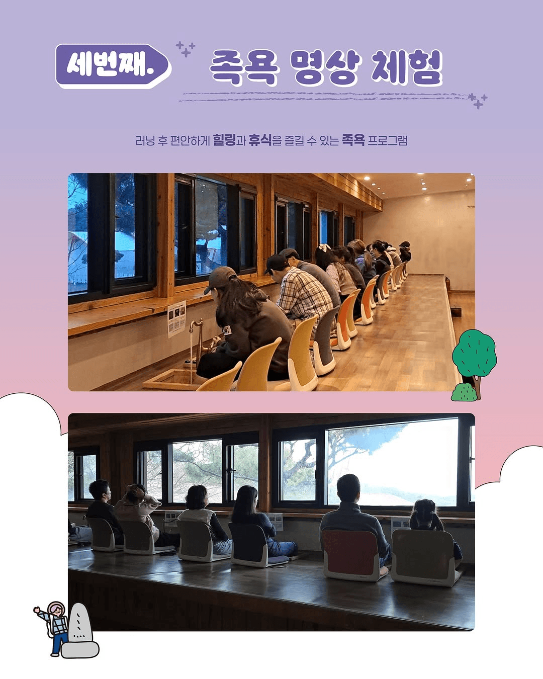 완주 Run! 당일 투어 - 러닝 체험, 미션게임, 족욕 체험 (선착순)