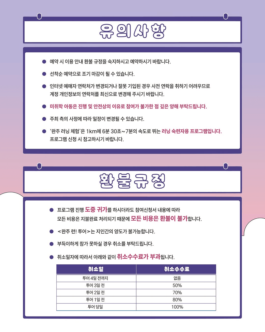 완주 Run! 당일 투어 - 러닝 체험, 미션게임, 족욕 체험 (선착순)