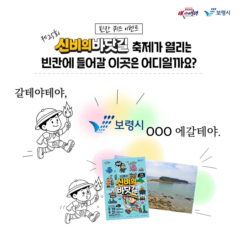 보령 'OOO에 갈테야' 빈칸 퀴즈 이벤트-썸네일-0