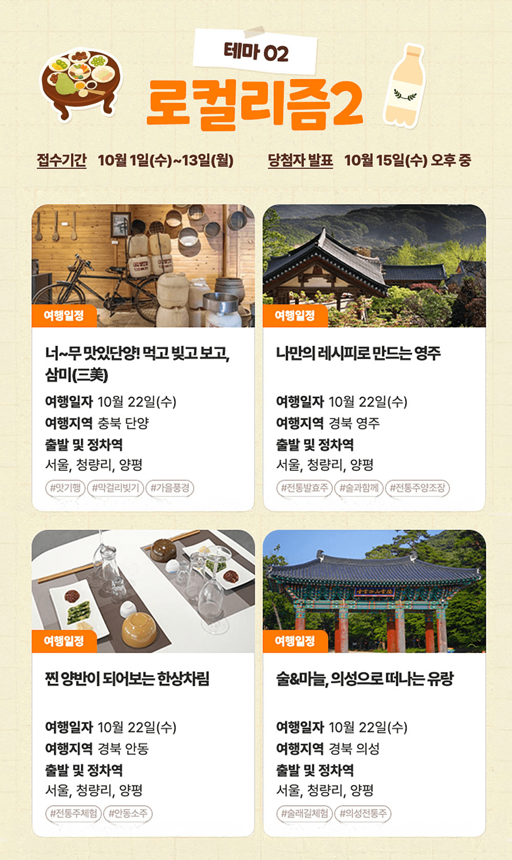 로컬로 가을여행 : 로컬리즘, 미식, 힐링 테마여행 3회차 (당일치기 기차여행)