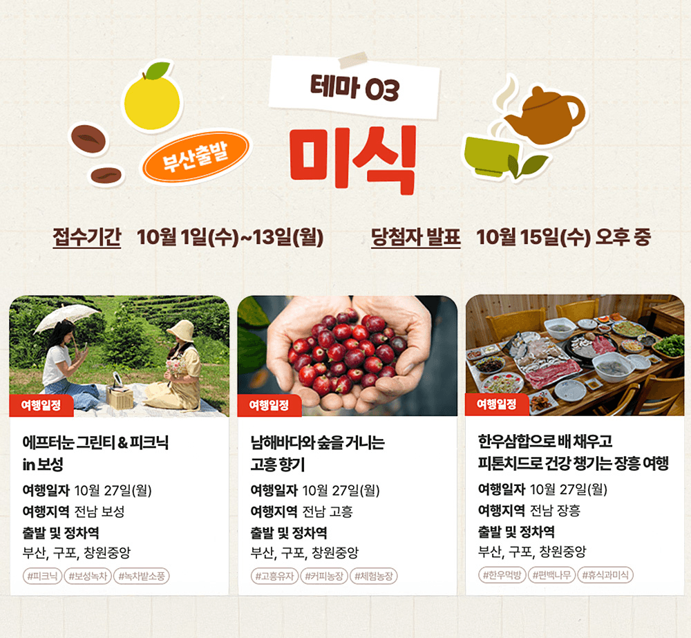 로컬로 가을여행 : 로컬리즘, 미식, 힐링 테마여행 3회차 (당일치기 기차여행)