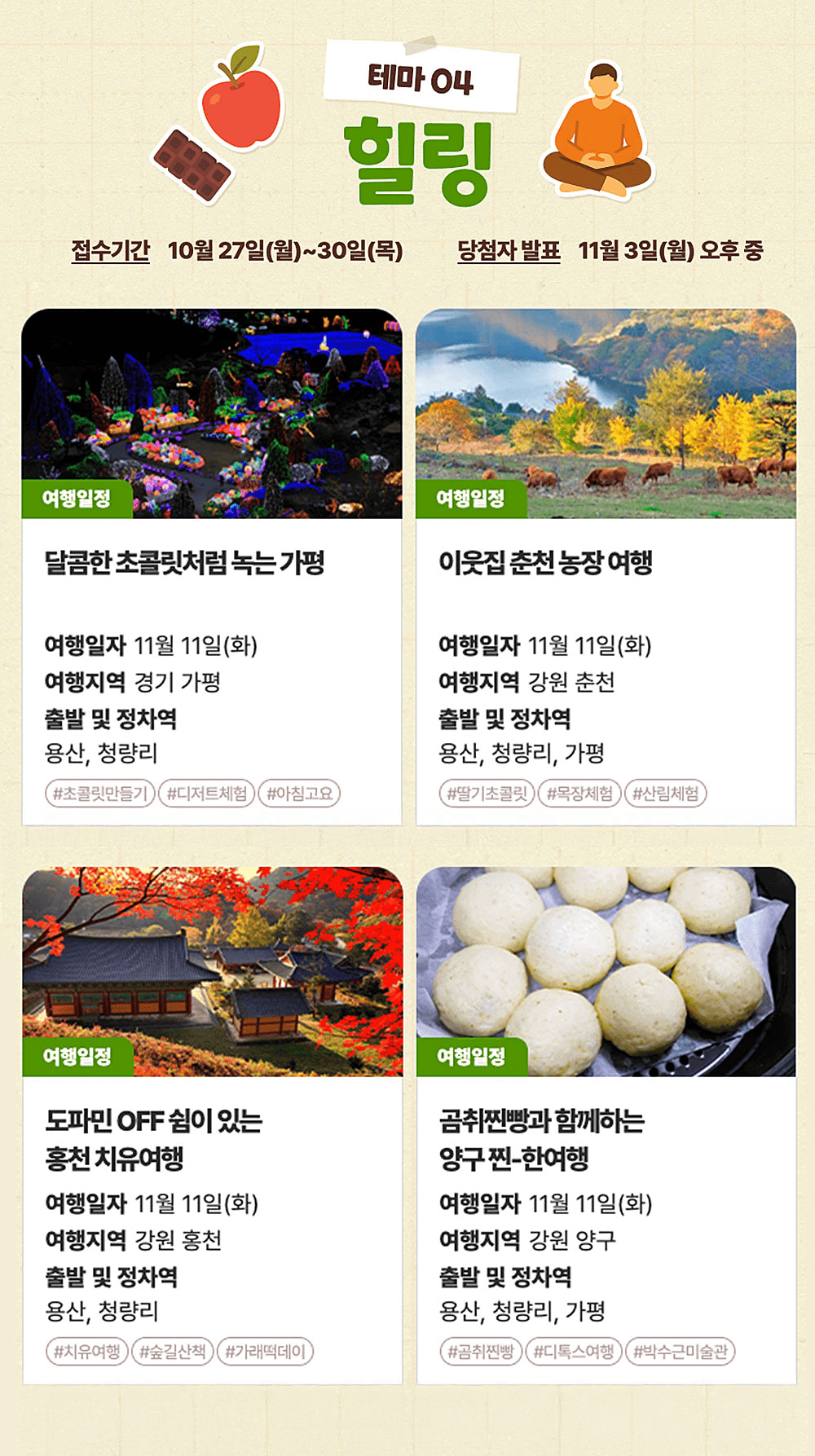 로컬로 가을여행 : 로컬리즘, 미식, 힐링 테마여행 3회차 (당일치기 기차여행)