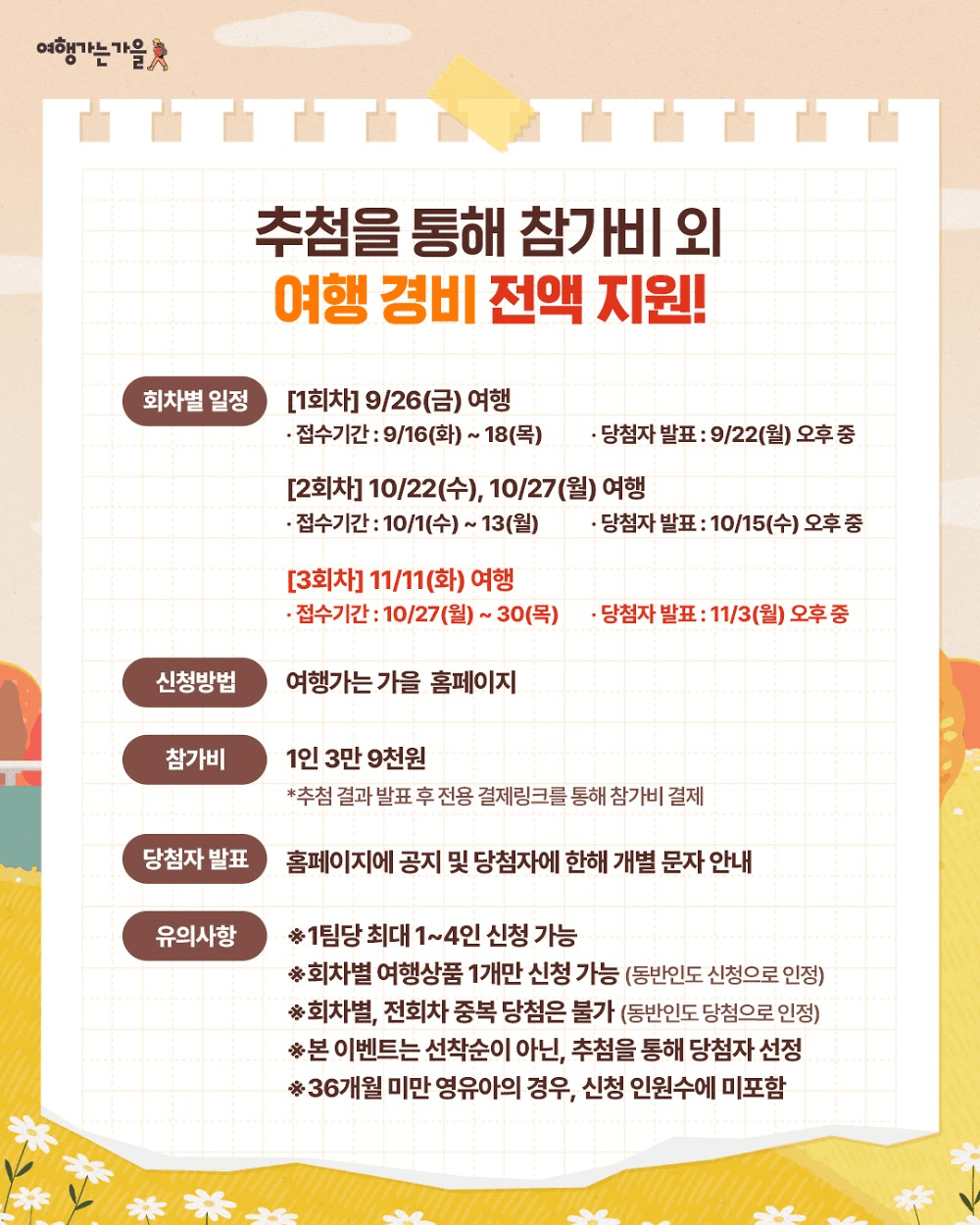 로컬로 가을여행 : 로컬리즘, 미식, 힐링 테마여행 3회차 (당일치기 기차여행)