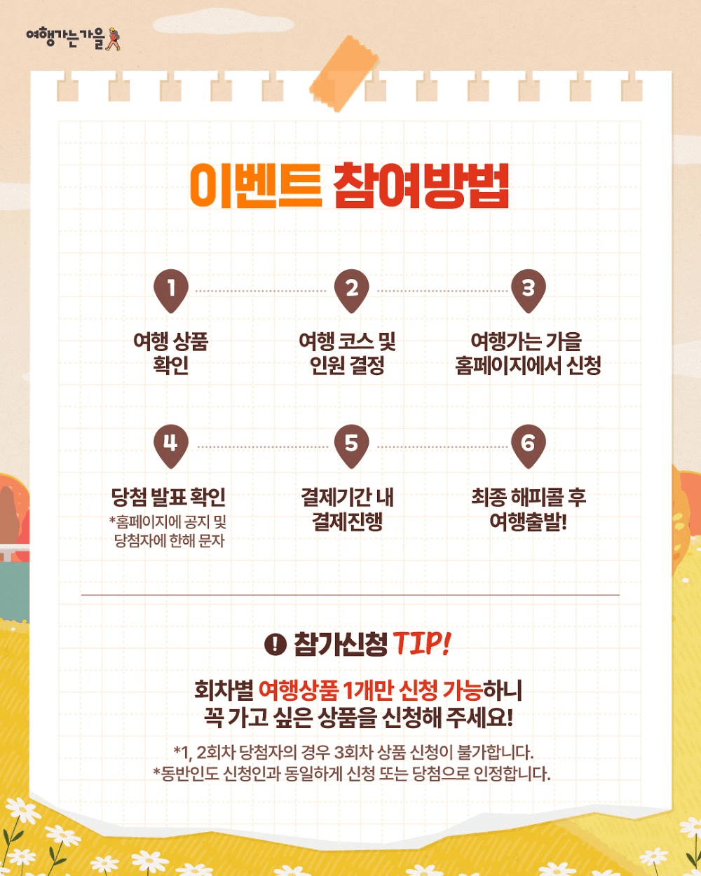 로컬로 가을여행 : 로컬리즘, 미식, 힐링 테마여행 3회차 (당일치기 기차여행)