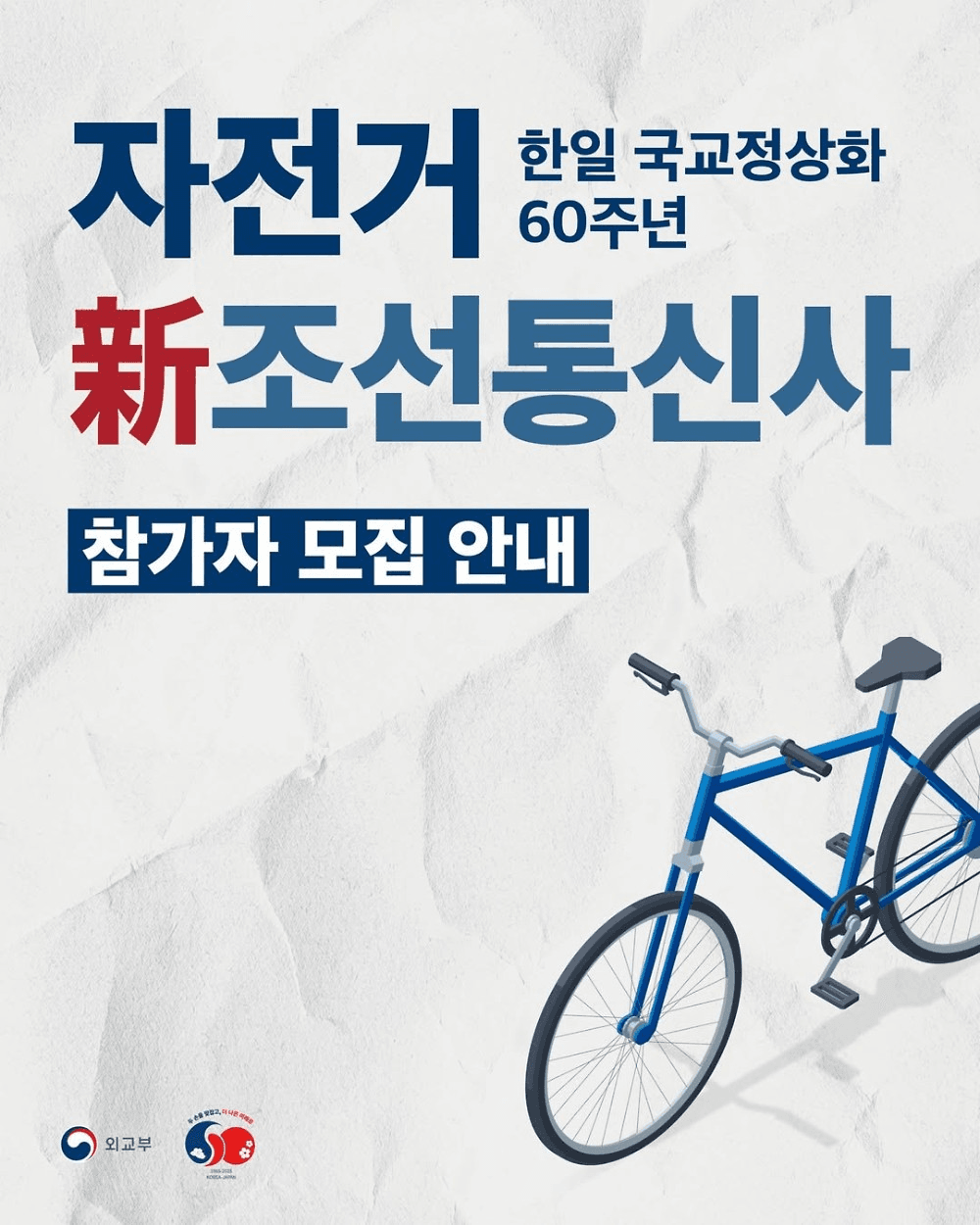 자전거 新조선통신사 - 서울 경주 부산 오사카 도쿄 (선착순)