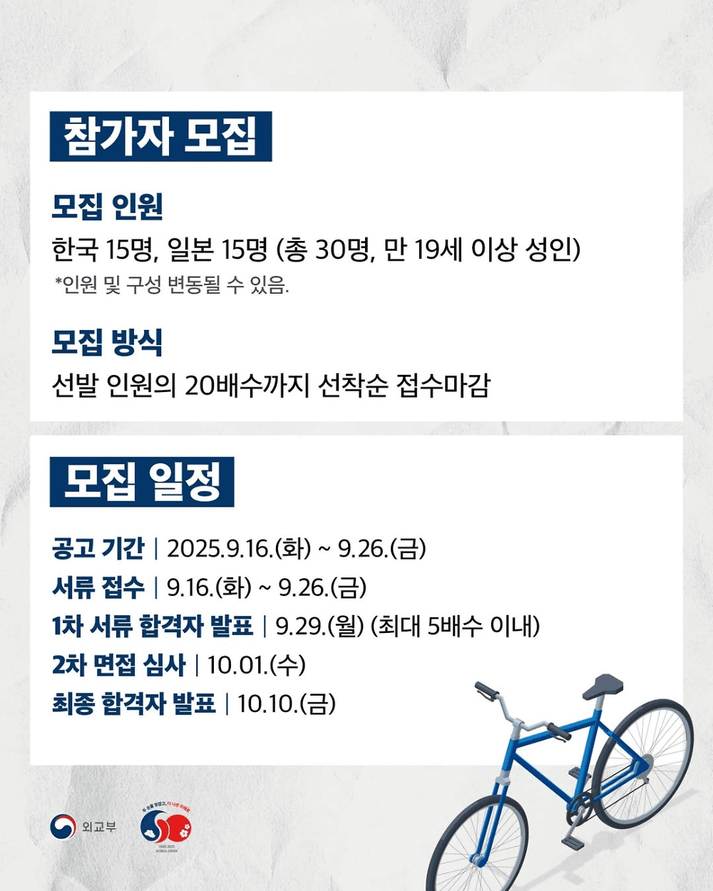 자전거 新조선통신사 - 서울 경주 부산 오사카 도쿄 (선착순)