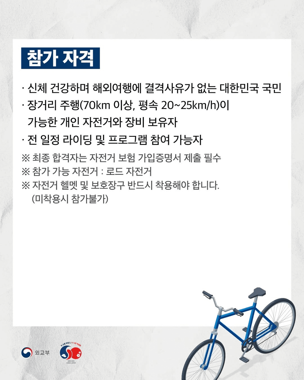 자전거 新조선통신사 - 서울 경주 부산 오사카 도쿄 (선착순)