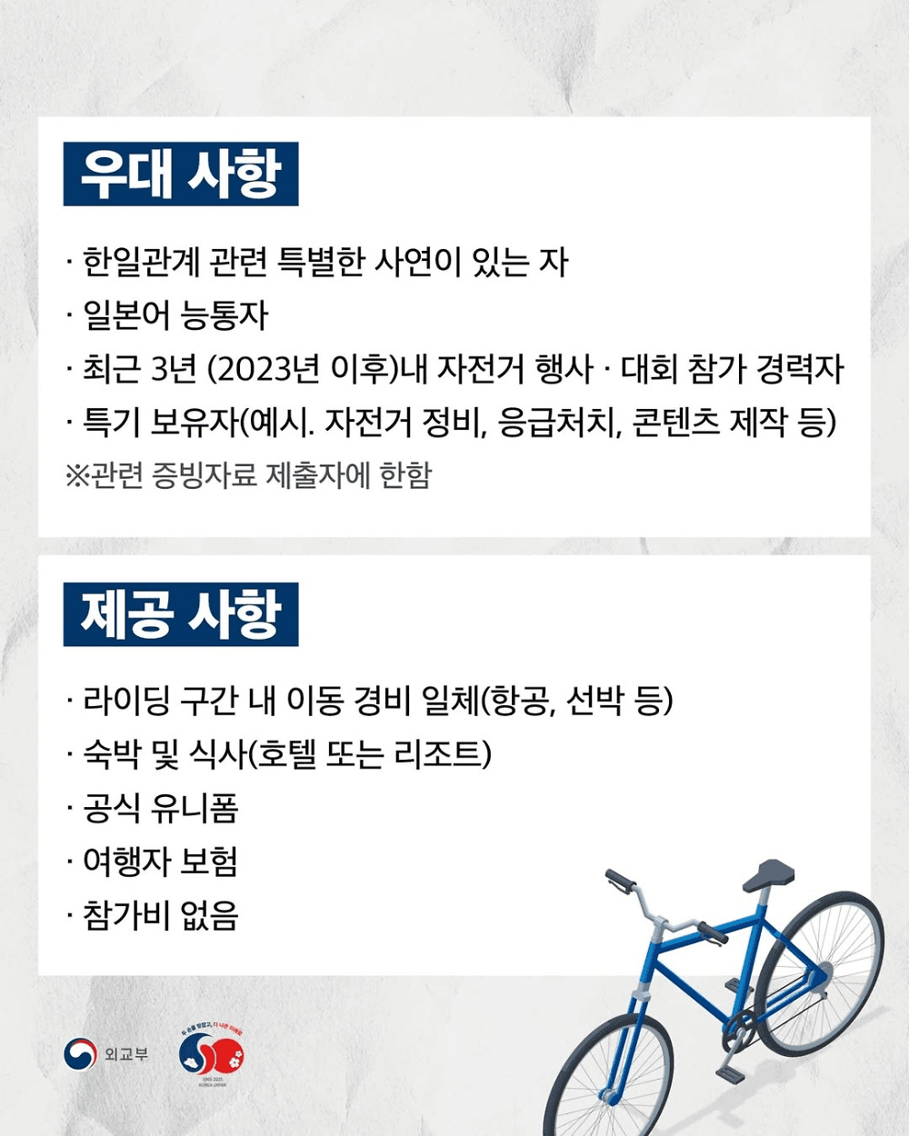 자전거 新조선통신사 - 서울 경주 부산 오사카 도쿄 (선착순)