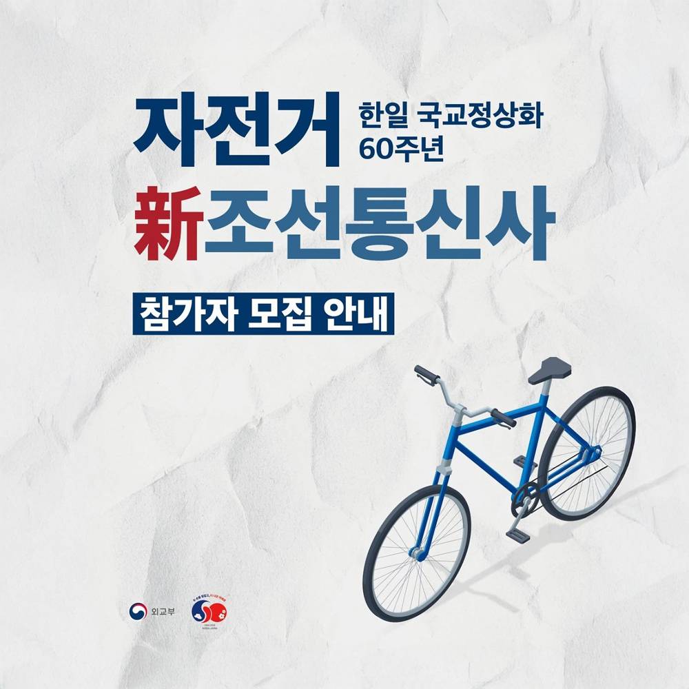 자전거 新조선통신사 - 서울 경주 부산 오사카 도쿄 (선착순)-썸네일-0