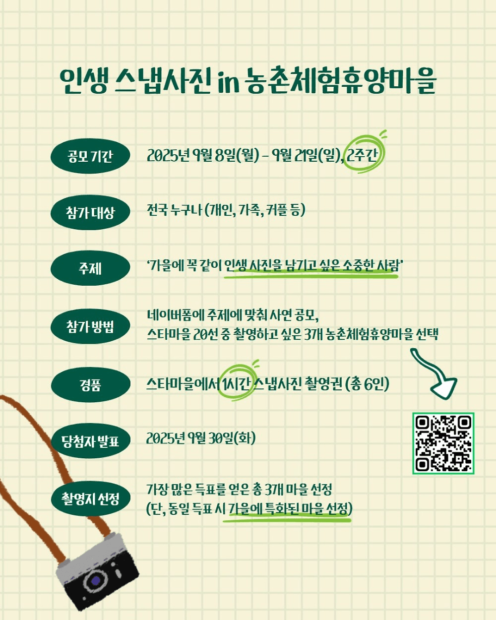 우리만의 인생 스냅사진 in 농촌체험휴양마을