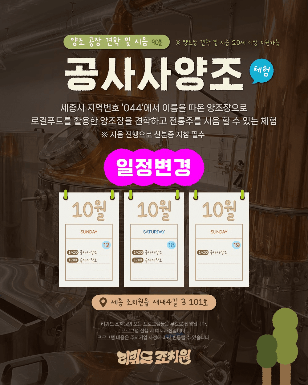 세종 조치원 문화거점 지역 체험 '리퀴드 조치원'