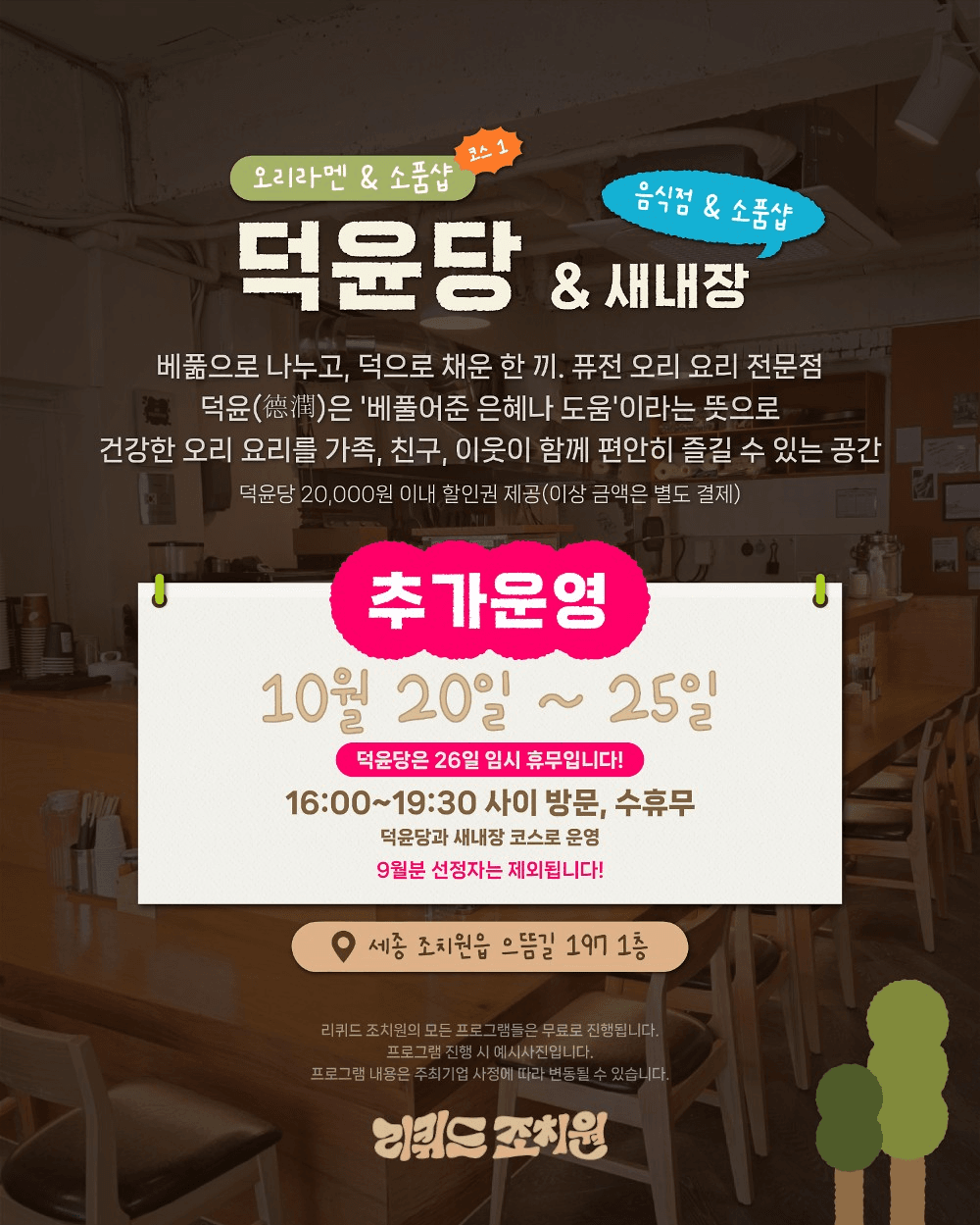세종 조치원 문화거점 지역 체험 '리퀴드 조치원'