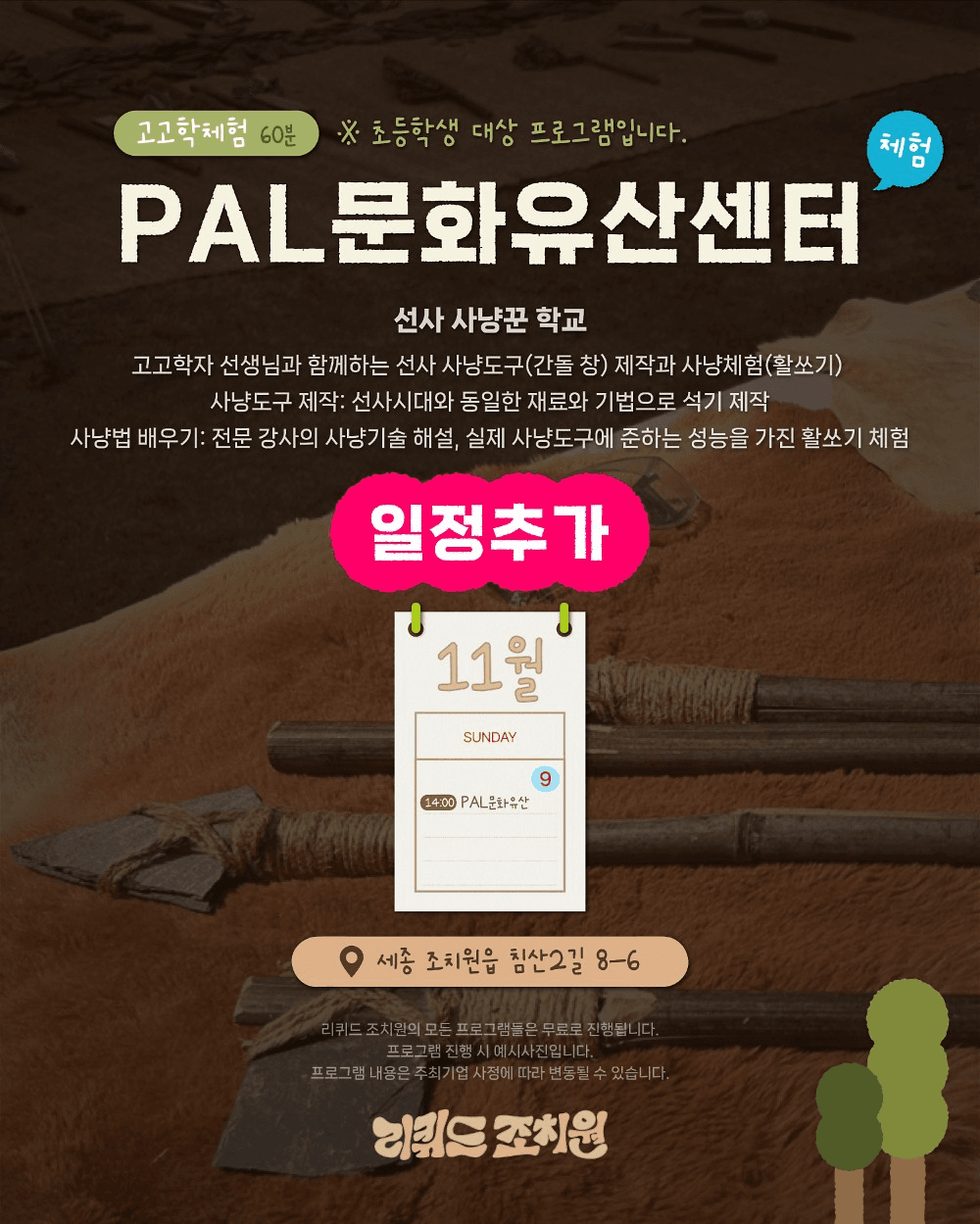 세종 조치원 문화거점 지역 체험 '리퀴드 조치원'