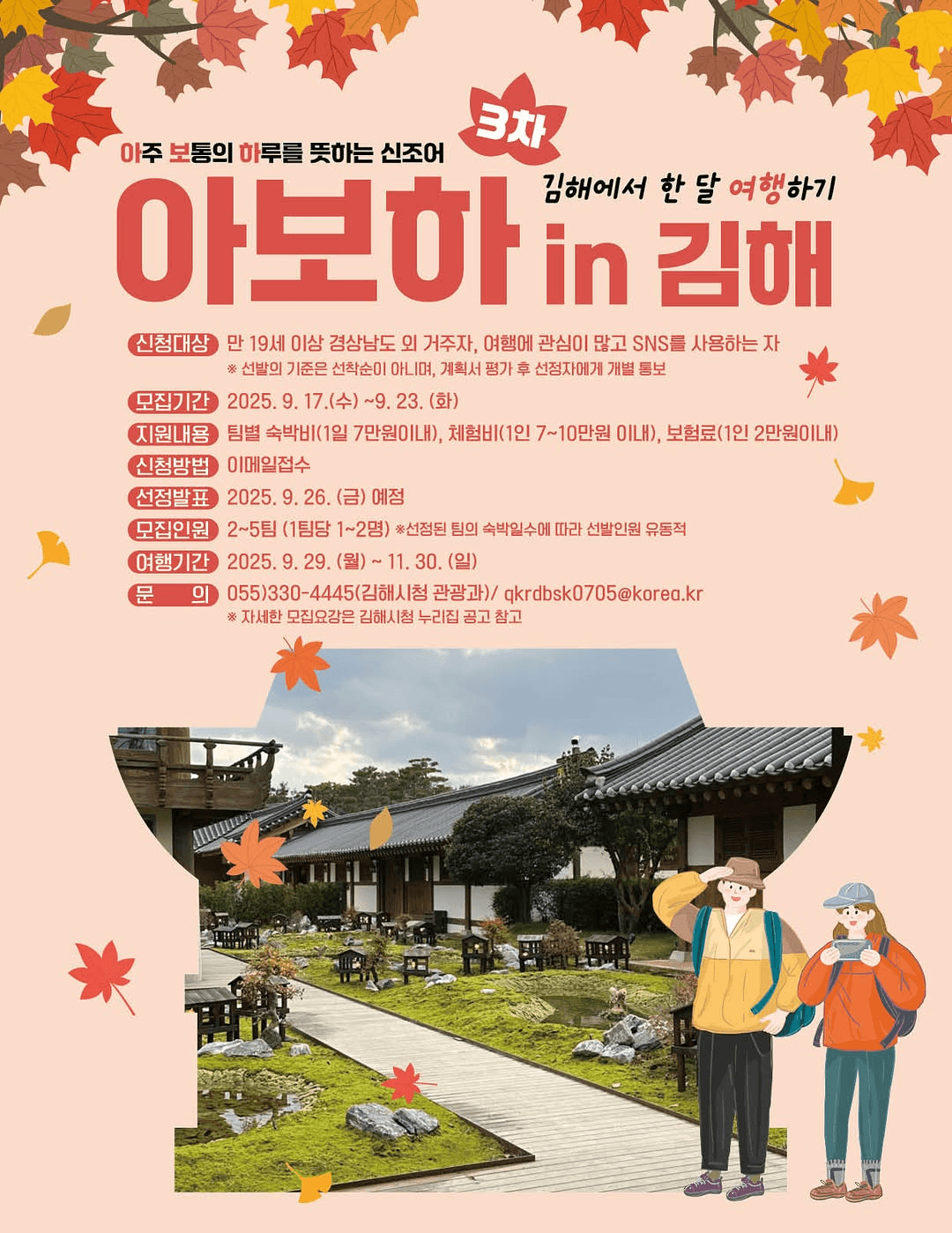 김해 한달살기 3차 모집 (경남에서 한달 여행하기)