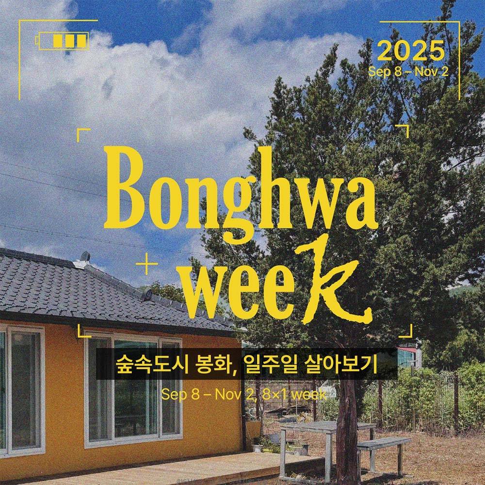 봉화에서 1주일 살아보기 (봉화 일주일살기)-썸네일-0