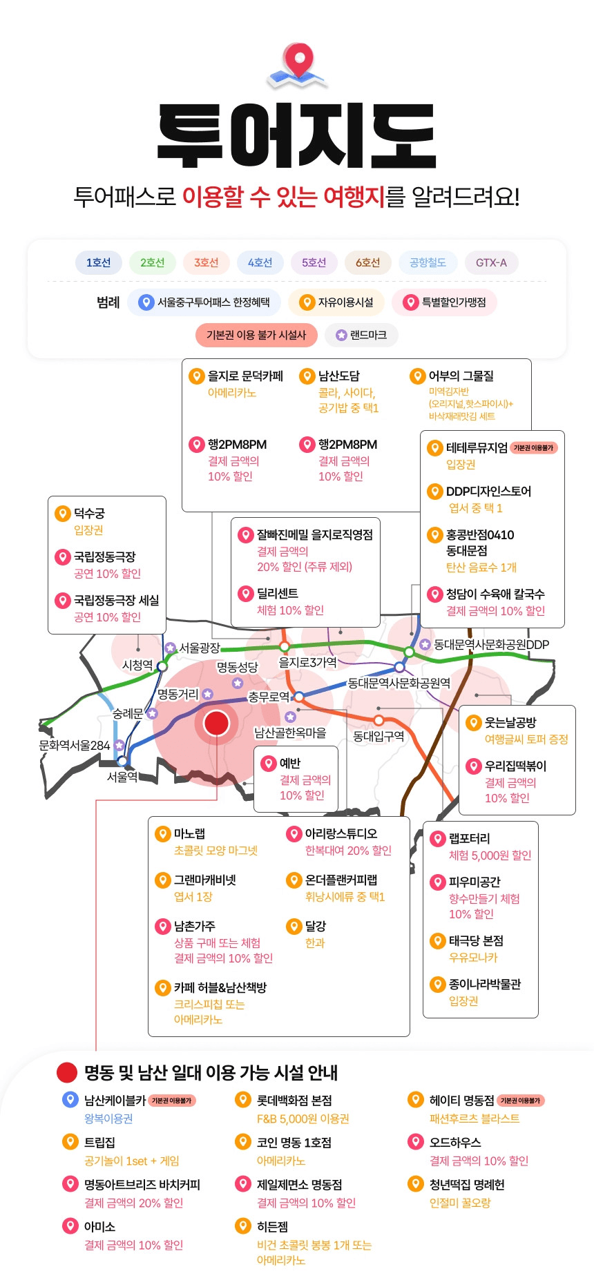 서울 중구투어패스 X 전통시장 이벤트