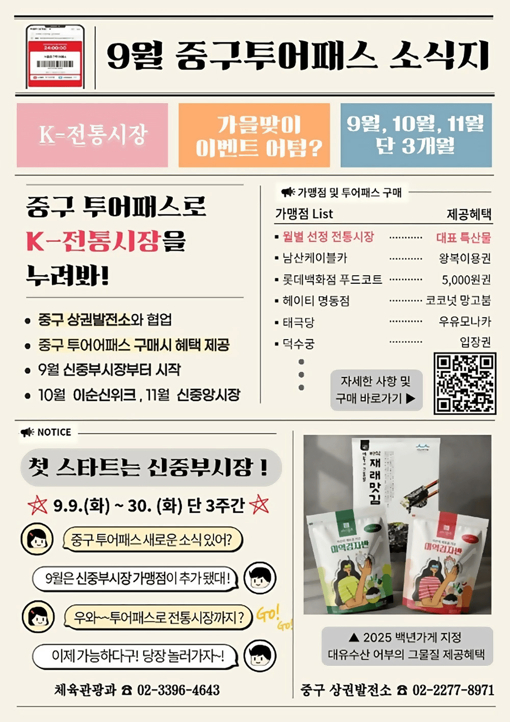 서울 중구투어패스 X 전통시장 이벤트