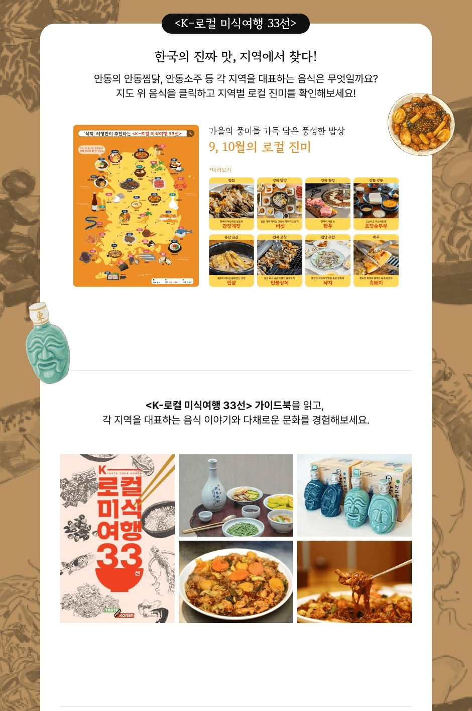 안동 로컬 미식여행 33선 - 파브리 셰프와 함께하는 미식 동행 원정단