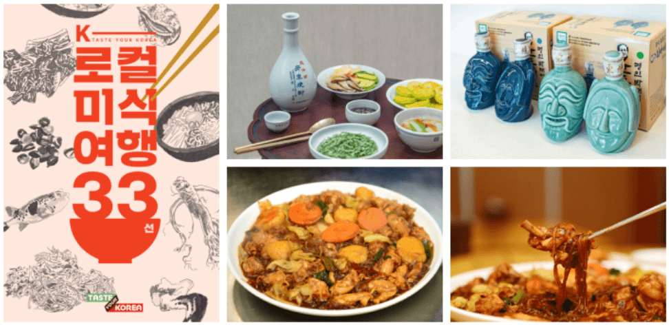 안동 로컬 미식여행 33선 - 파브리 셰프와 함께하는 미식 동행 원정단