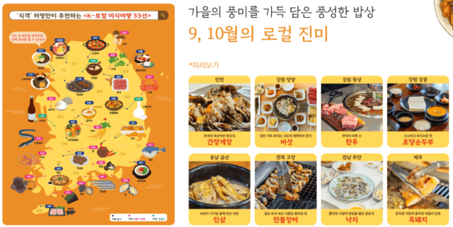 안동 로컬 미식여행 33선 - 파브리 셰프와 함께하는 미식 동행 원정단