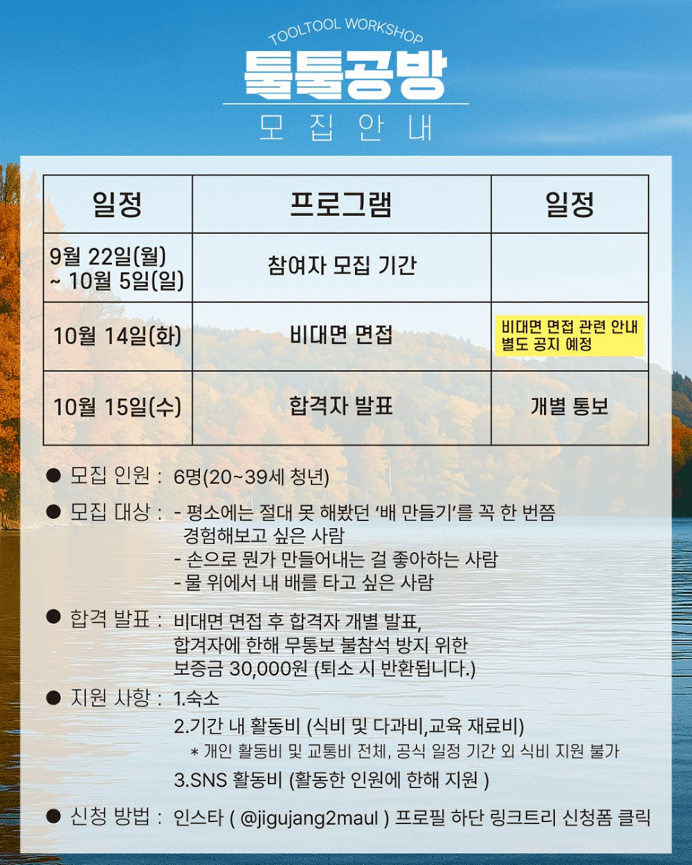 익산 지역살이 툴툴공방 - 배 만들기 편