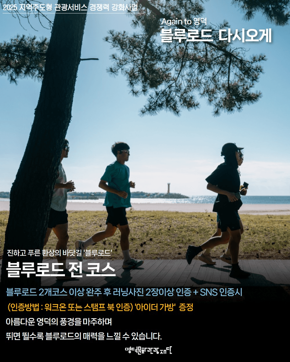 Again to 블루로드 다시오게 - 반려견, 러닝여행 (2회차)