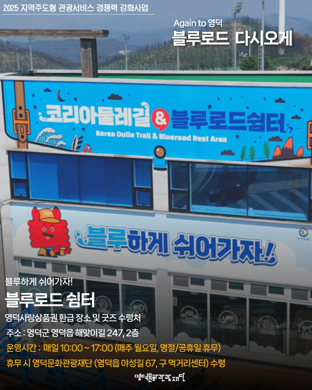 Again to 블루로드 다시오게 - 반려견, 러닝여행 (2회차)