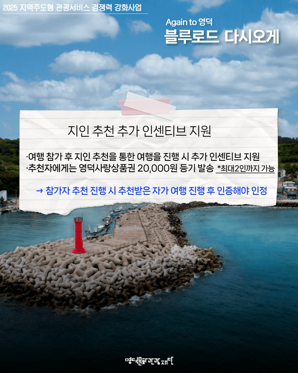 Again to 블루로드 다시오게 - 반려견, 러닝여행 (2회차)