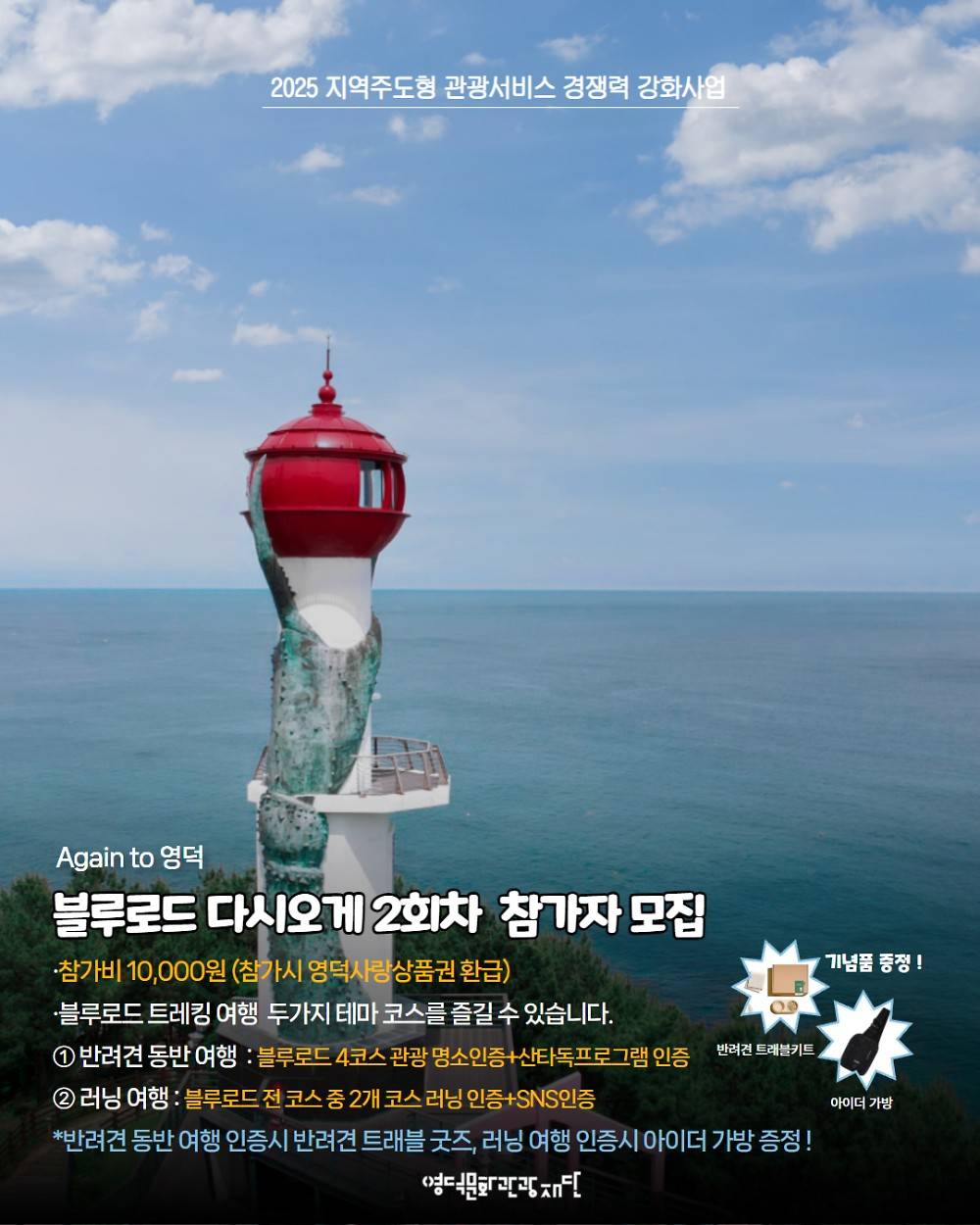 Again to 블루로드 다시오게 - 반려견, 러닝여행 (2회차)-썸네일-0