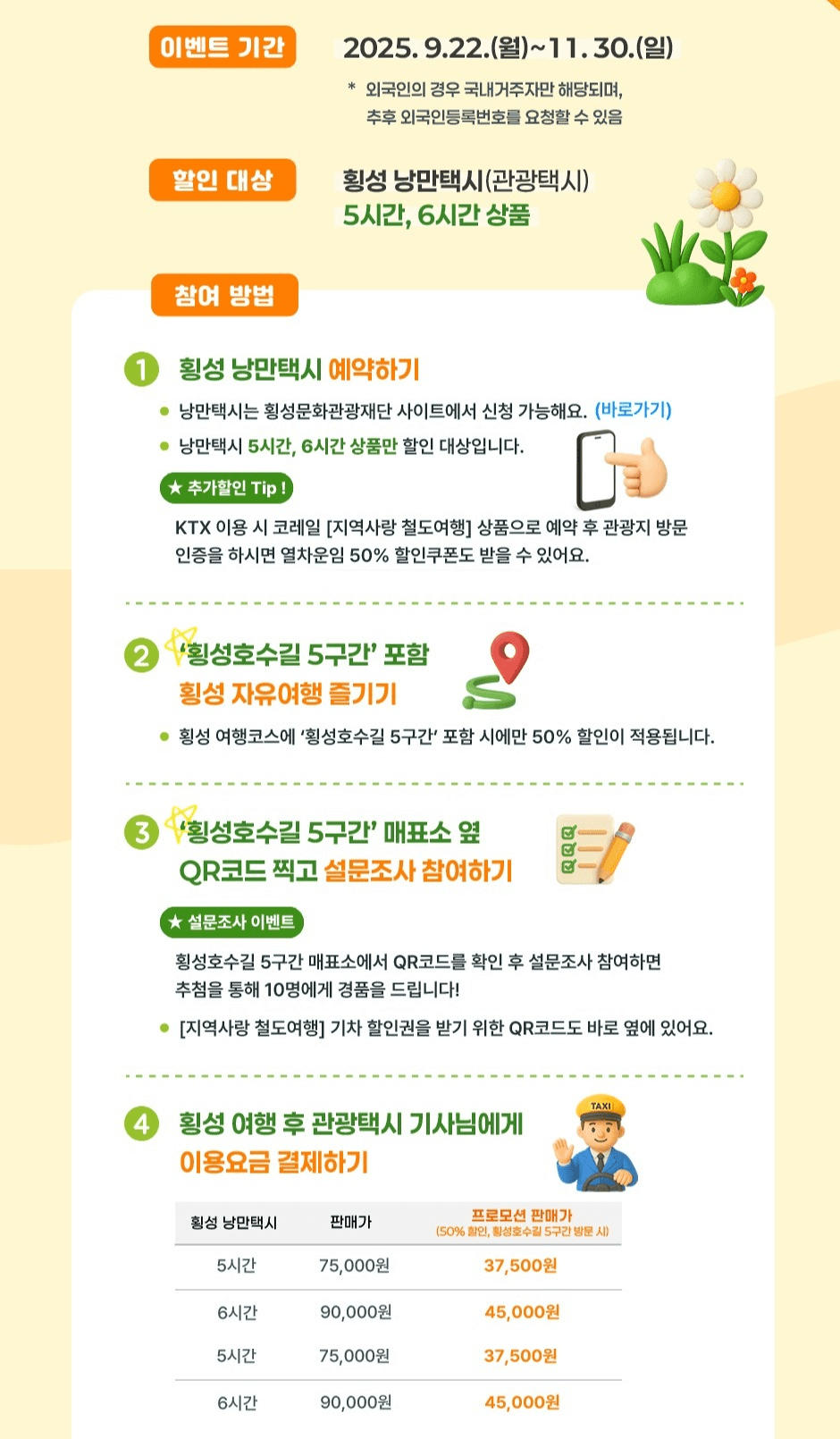 횡성 낭만택시 50% 할인 이벤트