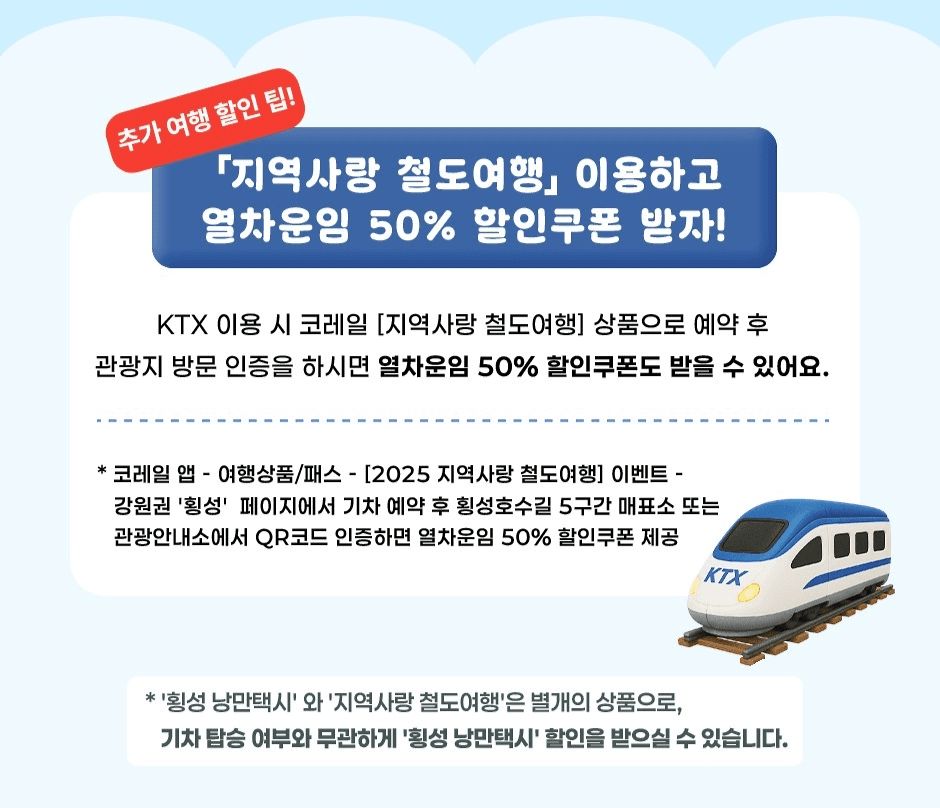 횡성 낭만택시 50% 할인 이벤트