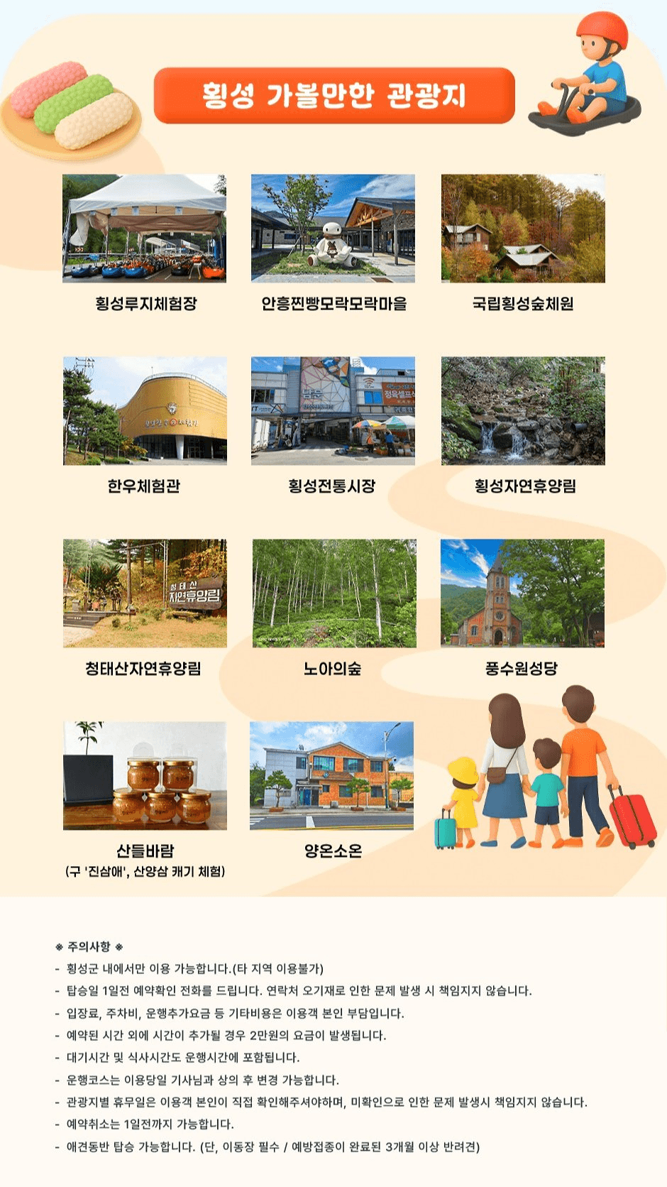 횡성 낭만택시 50% 할인 이벤트