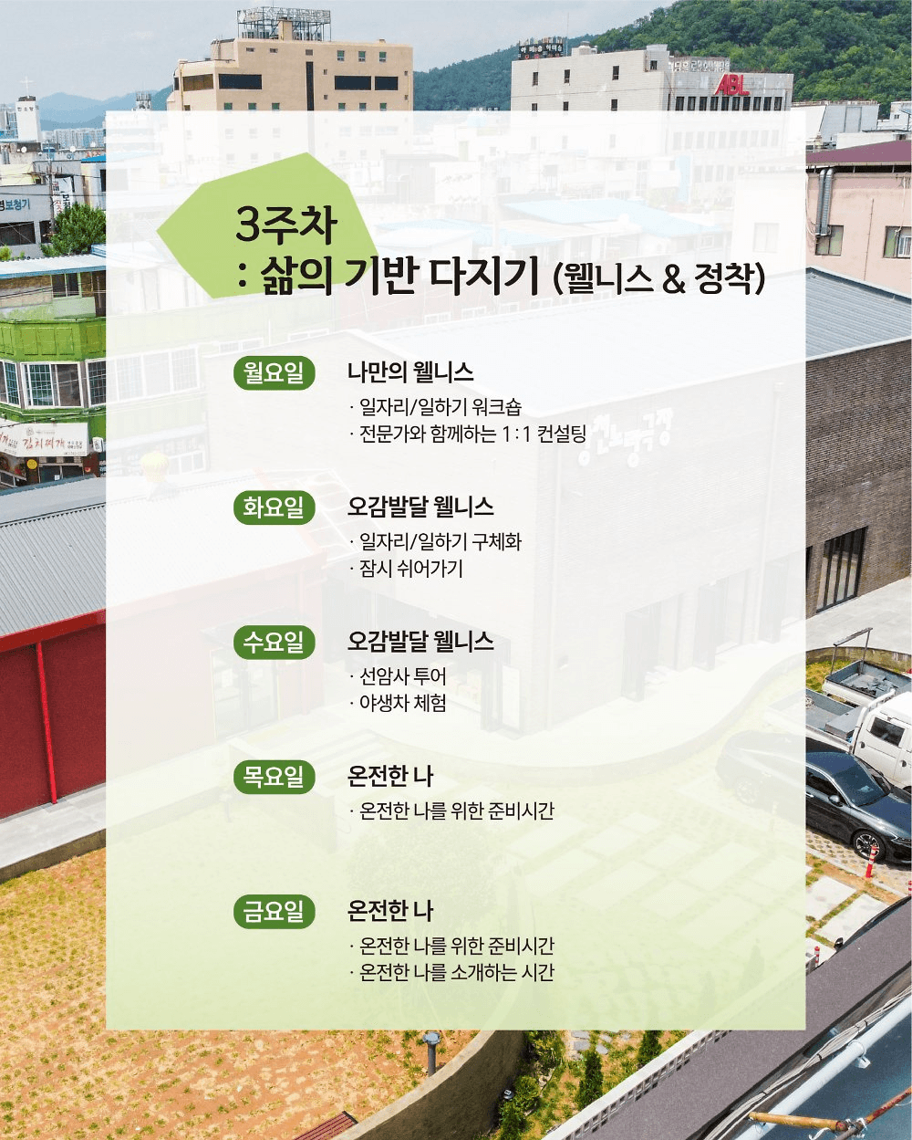 순천 한달살기 : 나를 위한 쉼표, 장천 한달살기