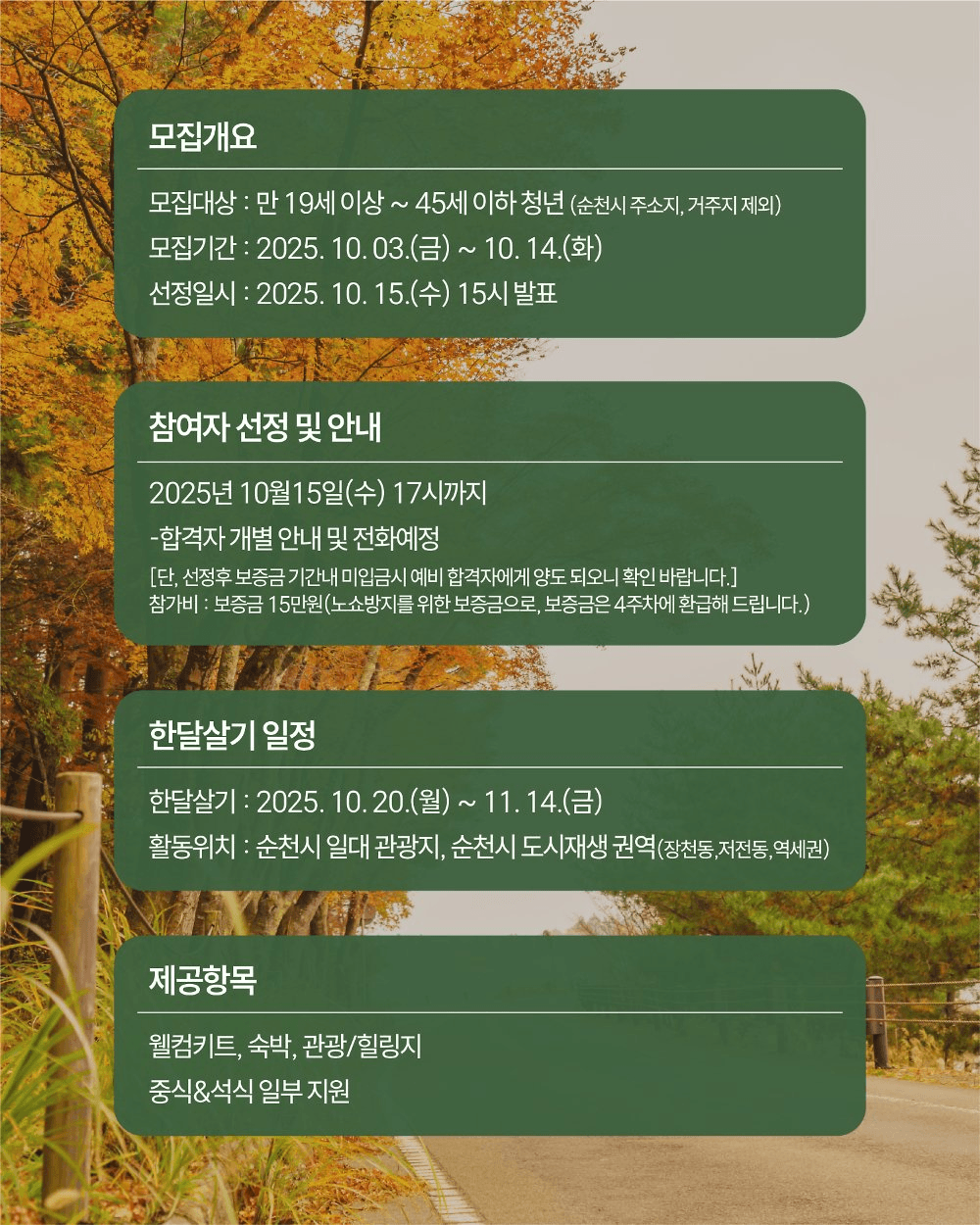 순천 한달살기 : 나를 위한 쉼표, 장천 한달살기