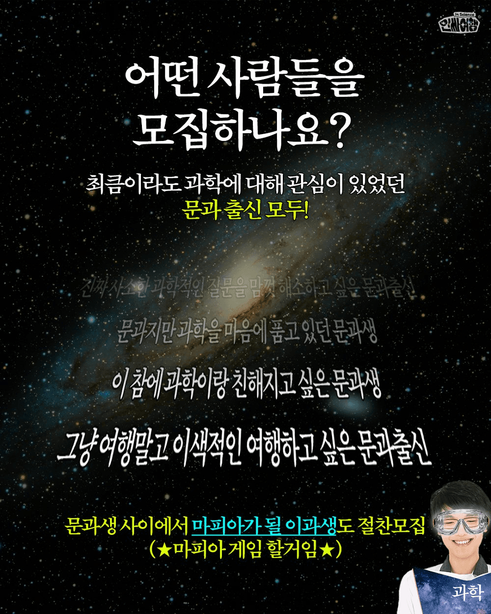 전국 문이과 대통합 과학여행 인싸투어 (부산 광주 무안 봉화)