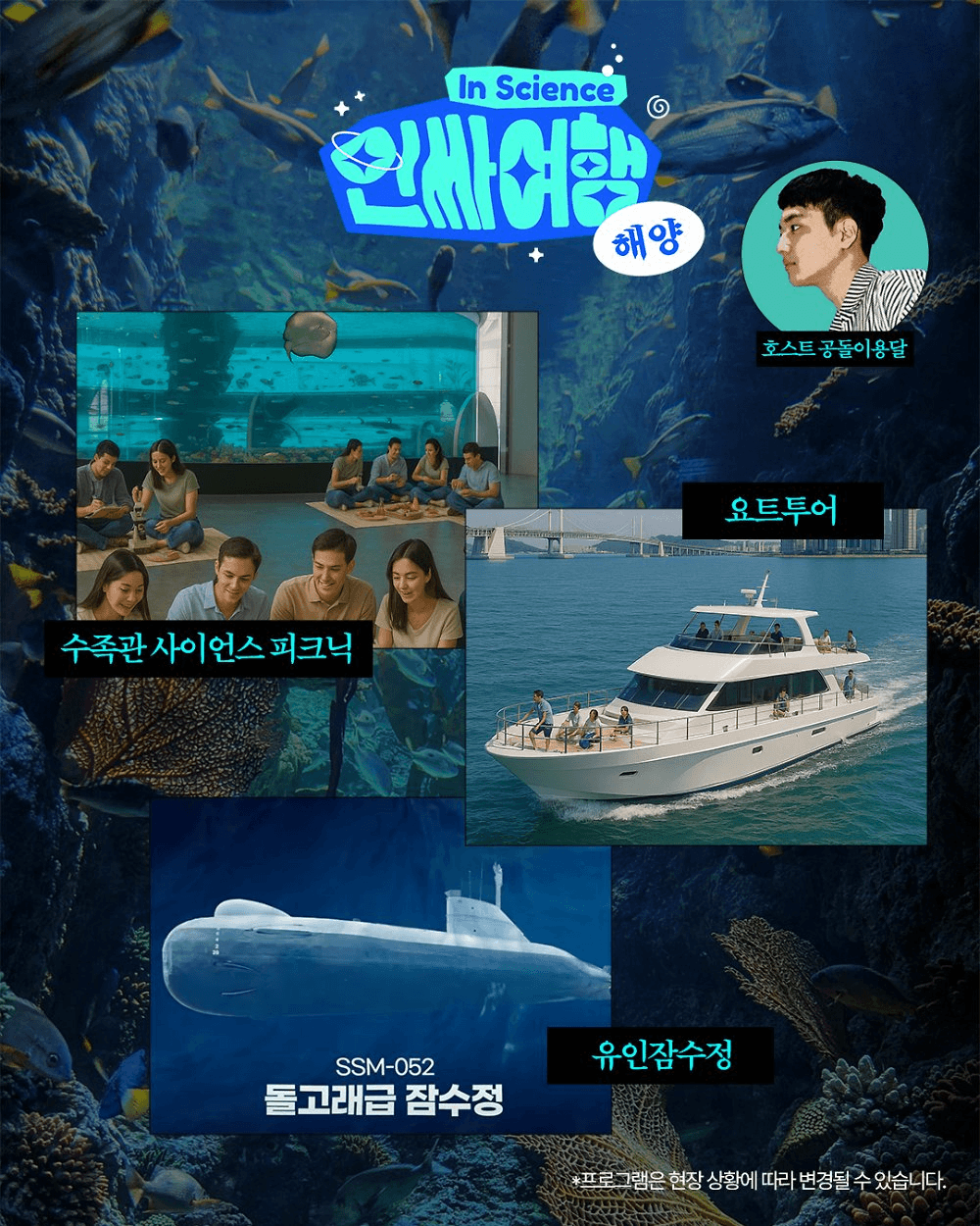 전국 문이과 대통합 과학여행 인싸투어 (부산 광주 무안 봉화)